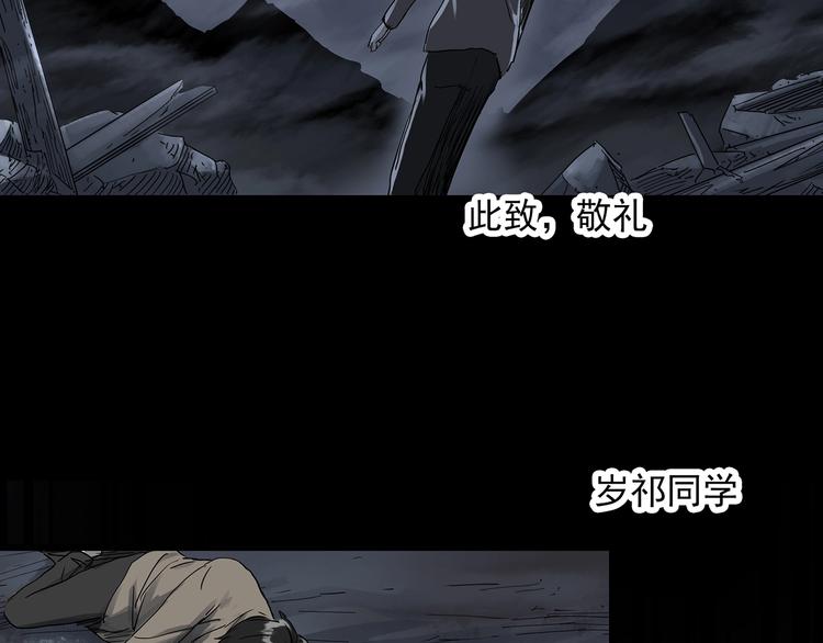 怪奇實錄 - 第281話  守護戀人 結局篇(2/3) - 2