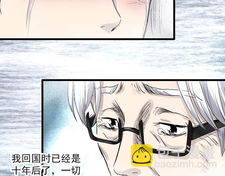 怪奇實錄 - 第281話  守護戀人 結局篇(2/3) - 1