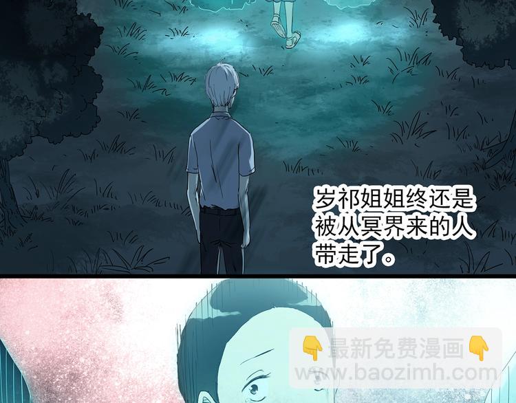 怪奇實錄 - 第281話  守護戀人 結局篇(2/3) - 8