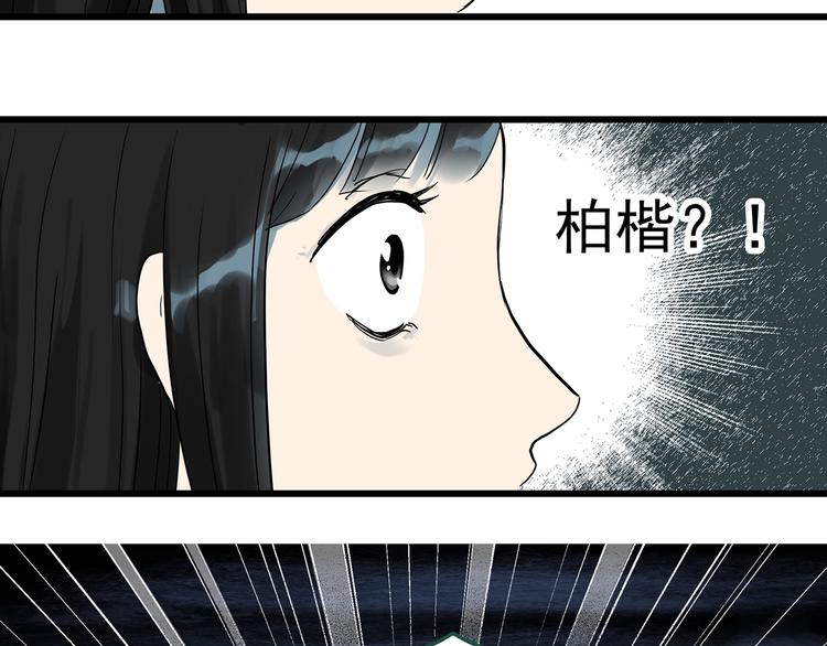 怪奇實錄 - 第281話  守護戀人 結局篇(1/3) - 8