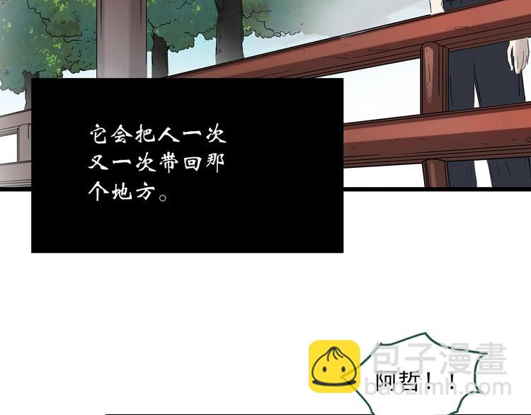 怪奇實錄 - 第281話  守護戀人 結局篇(2/3) - 6