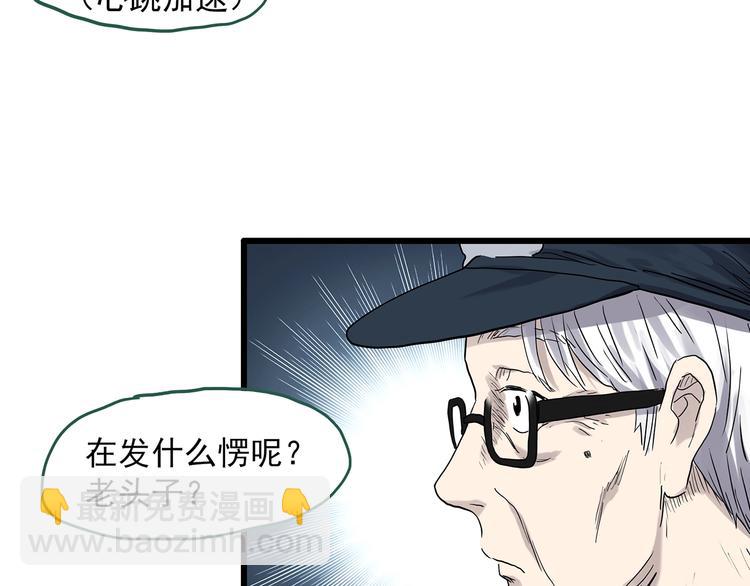 怪奇實錄 - 第281話  守護戀人 結局篇(2/3) - 2