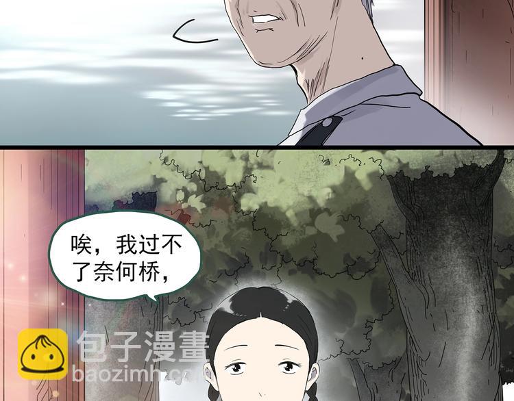 怪奇實錄 - 第281話  守護戀人 結局篇(2/3) - 4