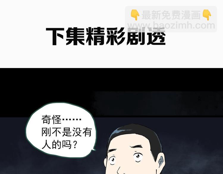 怪奇實錄 - 第281話  守護戀人 結局篇(2/3) - 2