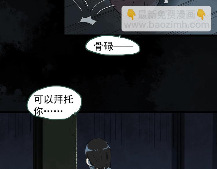 怪奇實錄 - 第281話  守護戀人 結局篇(2/3) - 4