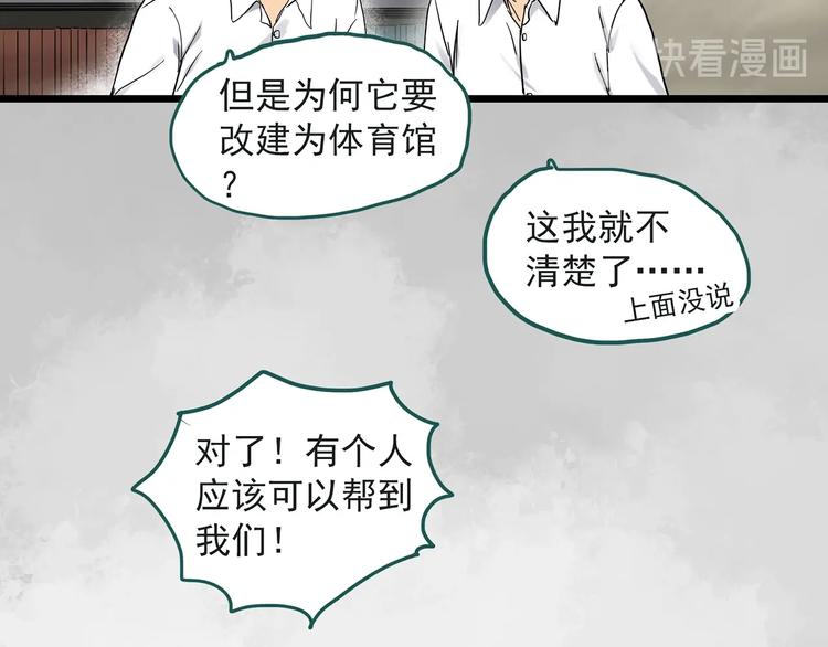 怪奇實錄 - 第283話  咚！（2）(1/2) - 5