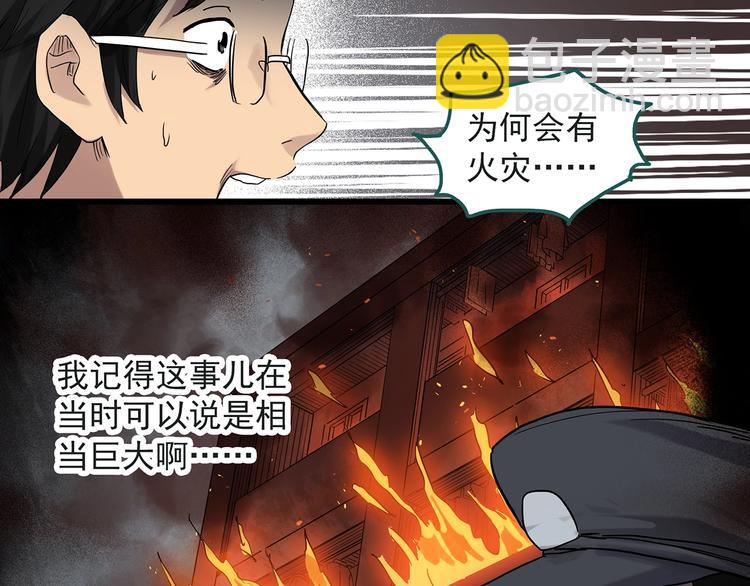 怪奇實錄 - 第283話  咚！（2）(1/2) - 2