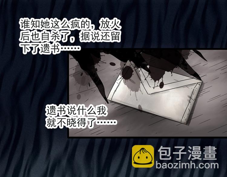 怪奇實錄 - 第283話  咚！（2）(1/2) - 5