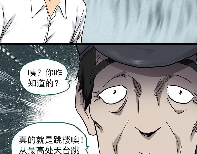 怪奇實錄 - 第283話  咚！（2）(1/2) - 7