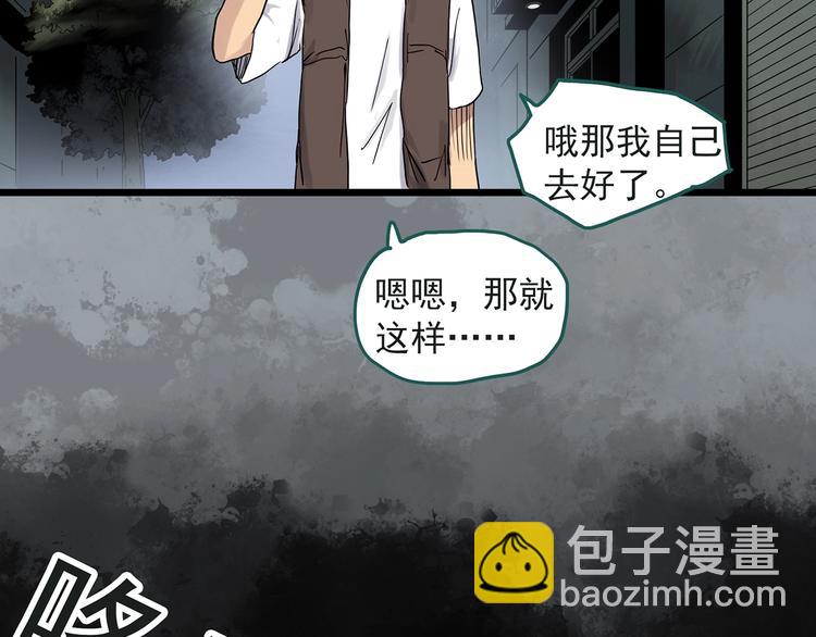 怪奇實錄 - 第283話  咚！（2）(2/2) - 6