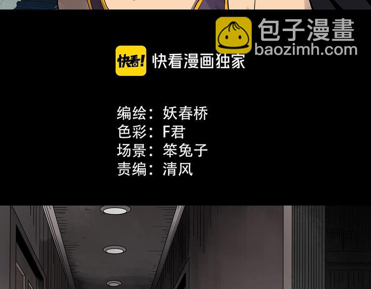 怪奇實錄 - 第285話  咚！（4）(1/2) - 5