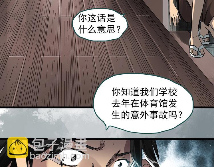 怪奇實錄 - 第285話  咚！（4）(1/2) - 7