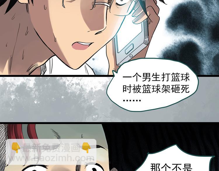 怪奇實錄 - 第285話  咚！（4）(1/2) - 8