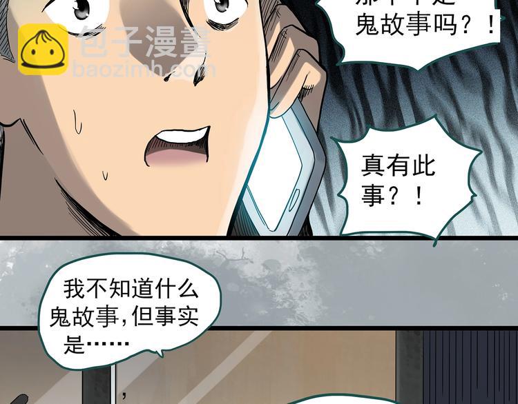 怪奇實錄 - 第285話  咚！（4）(1/2) - 1