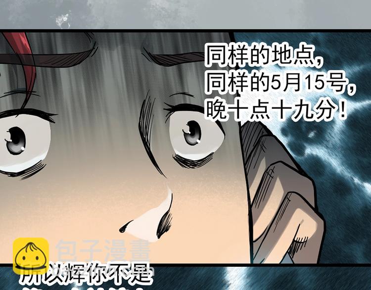 怪奇實錄 - 第285話  咚！（4）(1/2) - 3