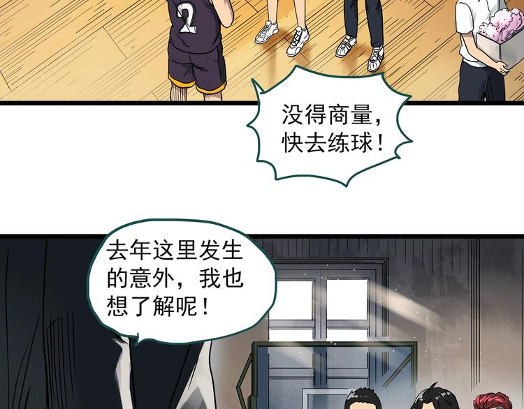 怪奇實錄 - 第285話  咚！（4）(1/2) - 1