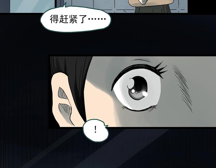 怪奇實錄 - 第285話  咚！（4）(1/2) - 3