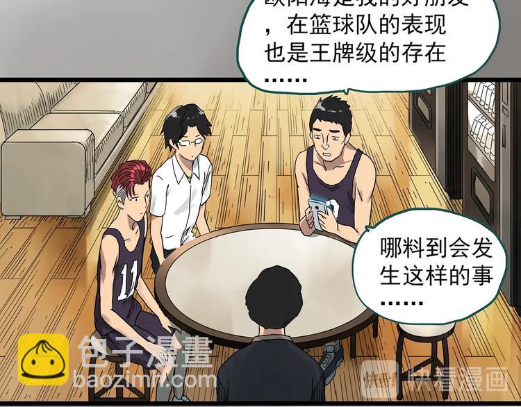 怪奇實錄 - 第285話  咚！（4）(1/2) - 8