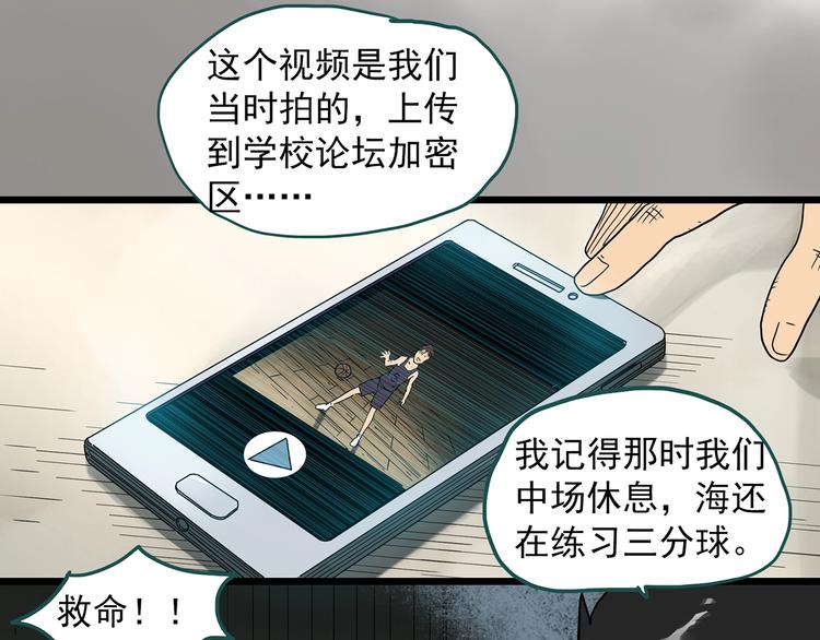 怪奇實錄 - 第285話  咚！（4）(1/2) - 1