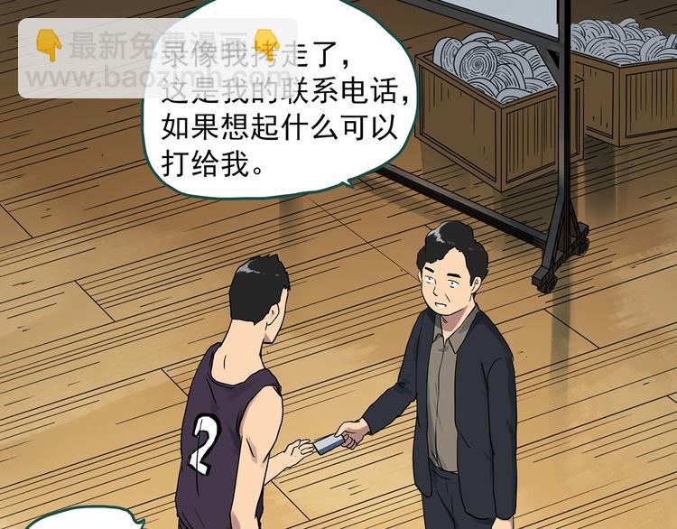 怪奇實錄 - 第285話  咚！（4）(2/2) - 5