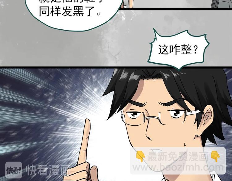 怪奇實錄 - 第285話  咚！（4）(2/2) - 1