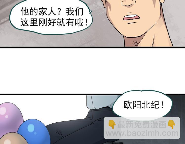 怪奇實錄 - 第285話  咚！（4）(2/2) - 5