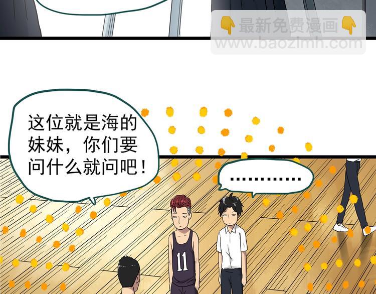 怪奇實錄 - 第285話  咚！（4）(2/2) - 7