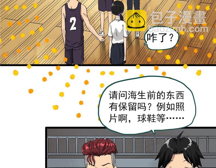 怪奇實錄 - 第285話  咚！（4）(2/2) - 8