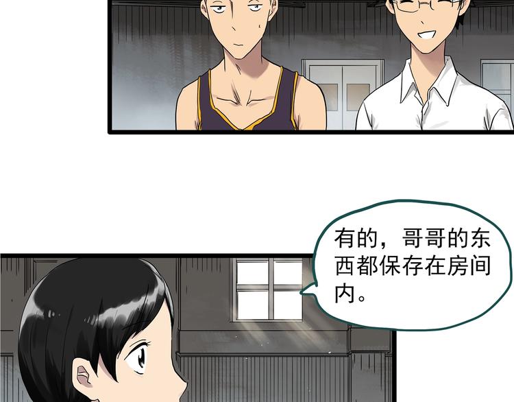 怪奇實錄 - 第285話  咚！（4）(2/2) - 1