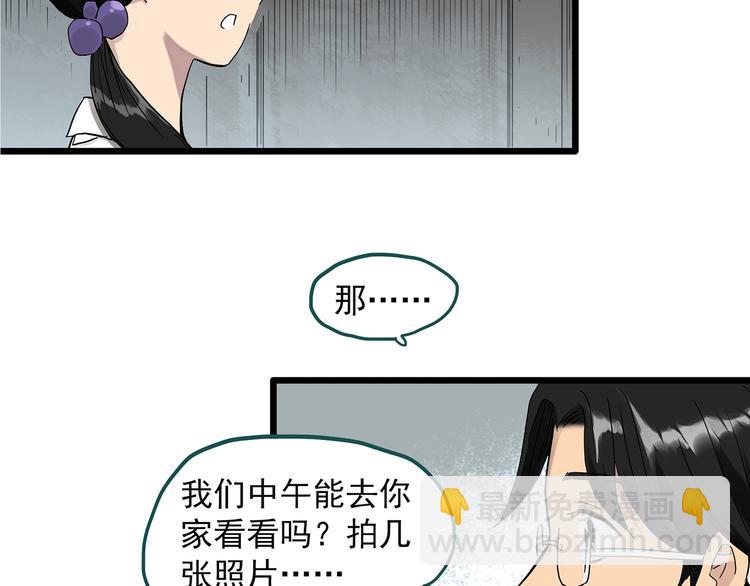 怪奇實錄 - 第285話  咚！（4）(2/2) - 2