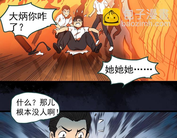 怪奇實錄 - 第287話  咚！（6）(1/2) - 8