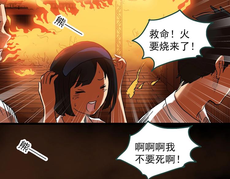 怪奇實錄 - 第287話  咚！（6）(2/2) - 6