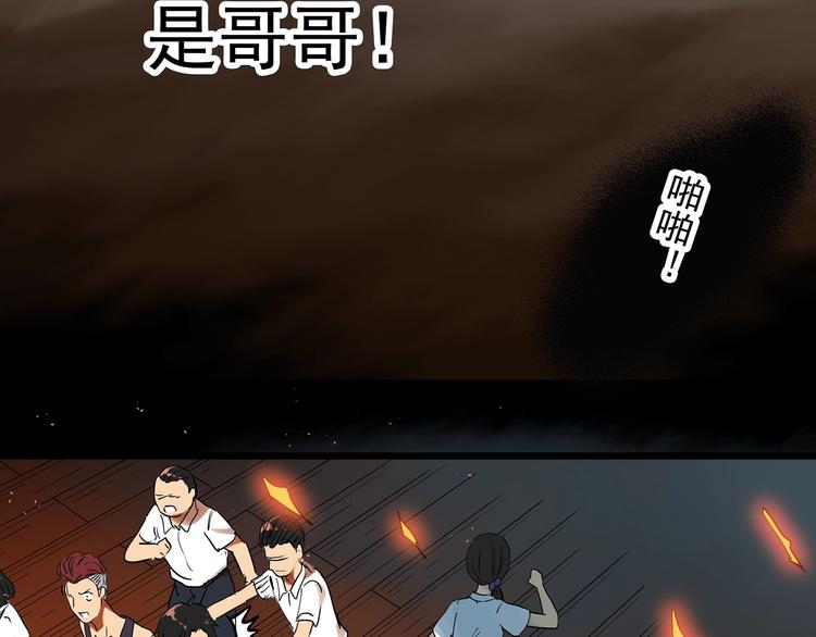 怪奇實錄 - 第287話  咚！（6）(2/2) - 5