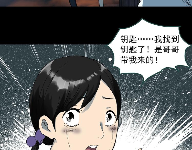 怪奇實錄 - 第287話  咚！（6）(2/2) - 8