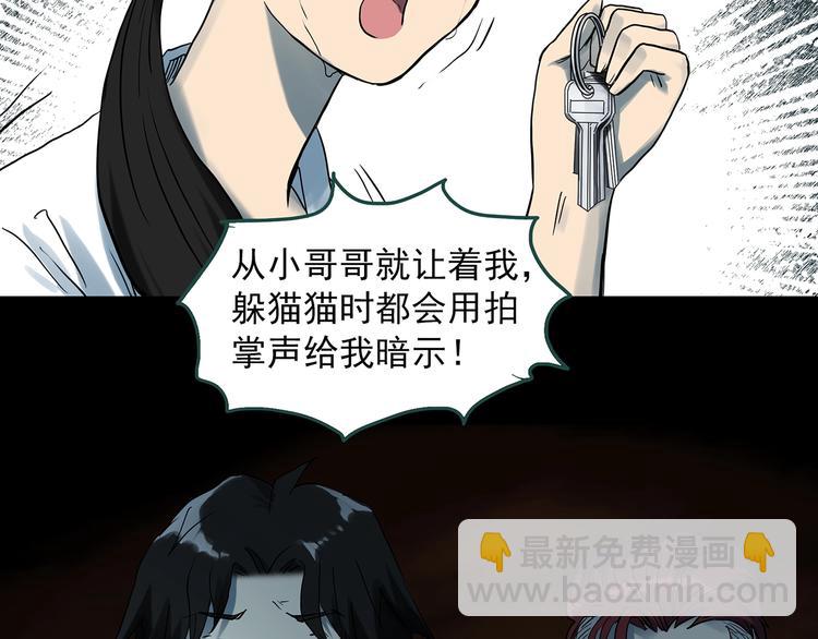 怪奇實錄 - 第287話  咚！（6）(2/2) - 1