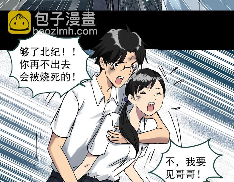 怪奇實錄 - 第287話  咚！（6）(2/2) - 4