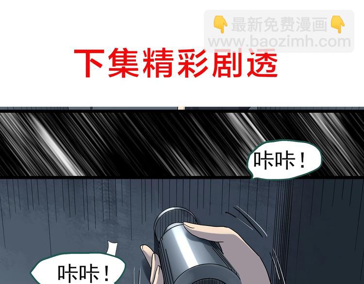怪奇實錄 - 第287話  咚！（6）(2/2) - 1