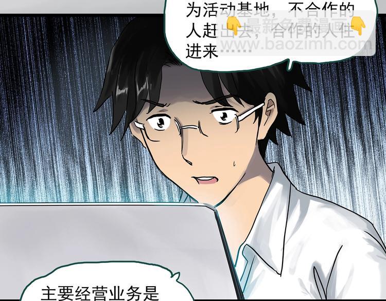 怪奇實錄 - 第289話  咚！（8）(1/2) - 7