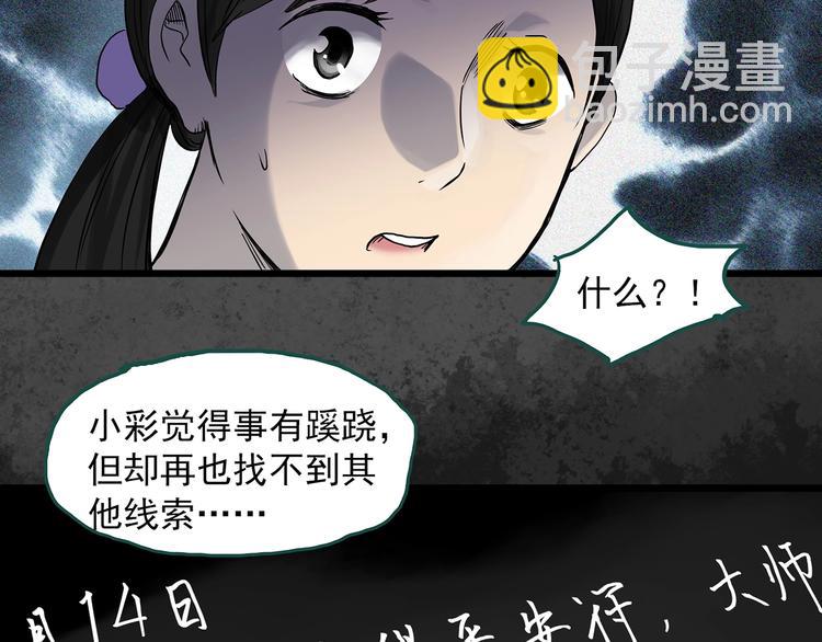 怪奇實錄 - 第289話  咚！（8）(1/2) - 2