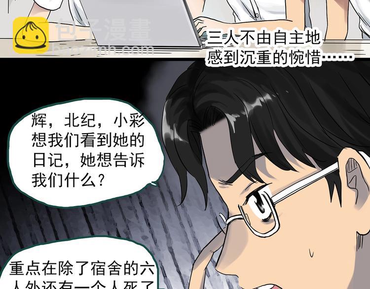 怪奇實錄 - 第289話  咚！（8）(1/2) - 5