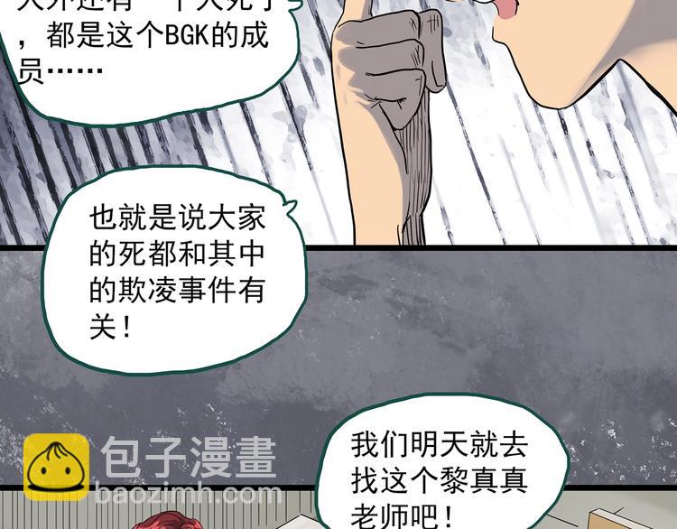 怪奇實錄 - 第289話  咚！（8）(1/2) - 6