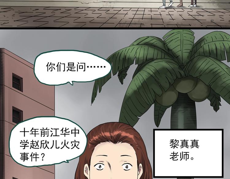 怪奇實錄 - 第289話  咚！（8）(1/2) - 8