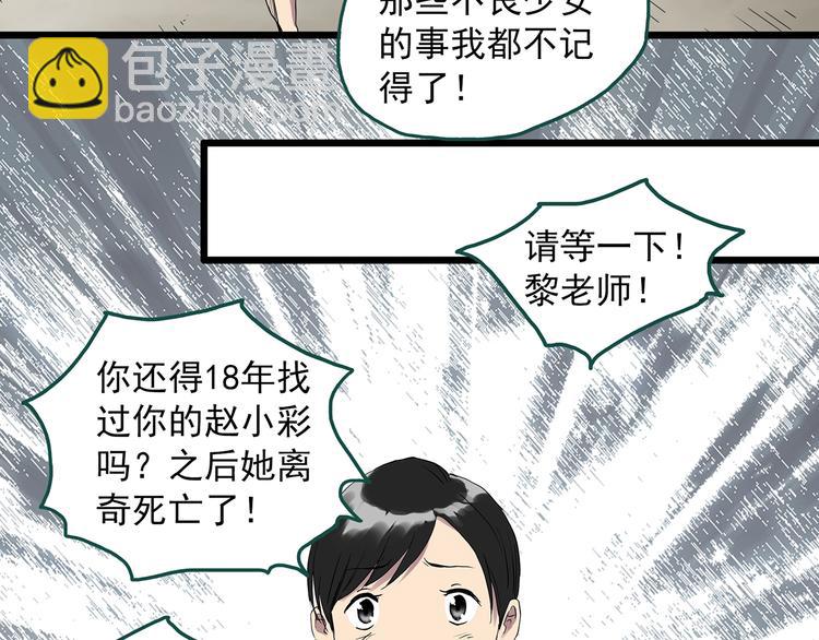 怪奇实录 - 第289话  咚！（8）(1/2) - 3