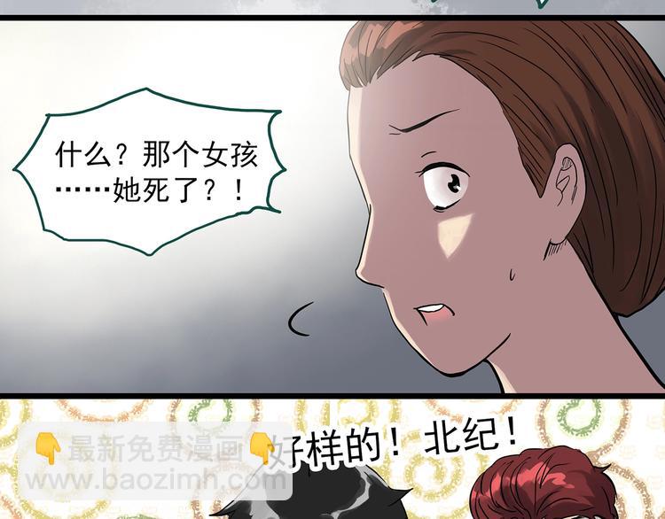 怪奇實錄 - 第289話  咚！（8）(1/2) - 5