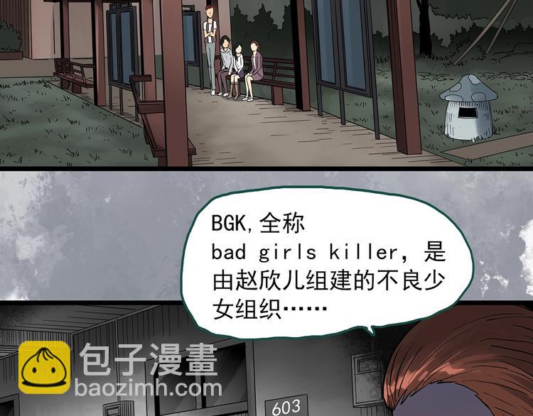 怪奇實錄 - 第289話  咚！（8）(1/2) - 7