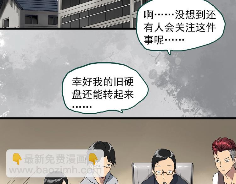 怪奇實錄 - 第289話  咚！（8）(2/2) - 2