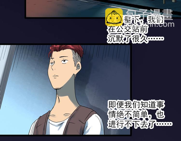 怪奇實錄 - 第289話  咚！（8）(2/2) - 4