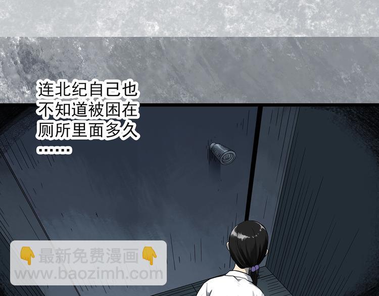 怪奇實錄 - 第289話  咚！（8）(1/2) - 8