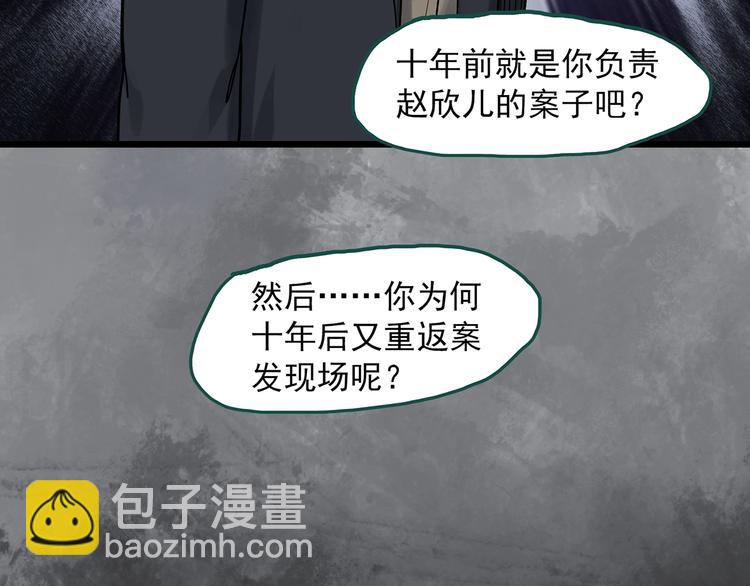 怪奇實錄 - 第289話  咚！（8）(2/2) - 5