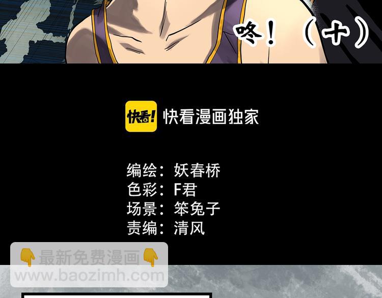 怪奇實錄 - 第291話    咚！（10）(1/2) - 2